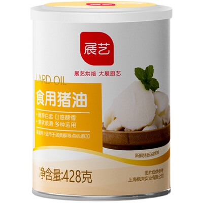 展艺猪油食用蛋黄酥生炒菜精炼