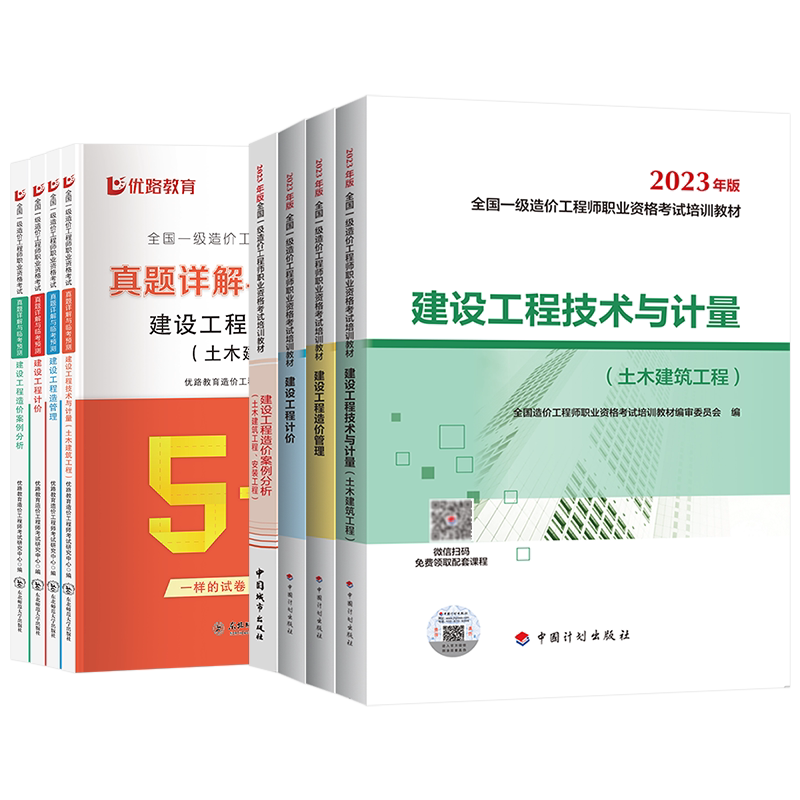 优路教育2026年二级造价师网课教材网络课程山东河南四川山西陕西