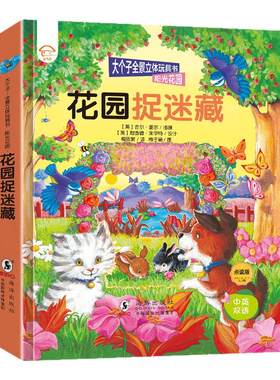 新款精装硬壳大个子全景立体书