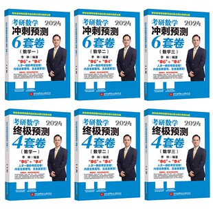官方指定】 李林2027考研数学精讲精练880题108题基础精刷500题 数学一数二数三李林 27考研数学教材660和880 李林6+4套卷李林讲义