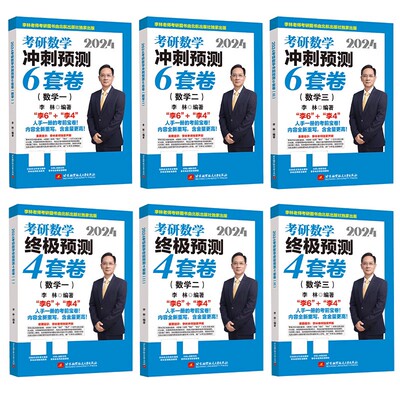 李林2027考研数学精讲精练880题