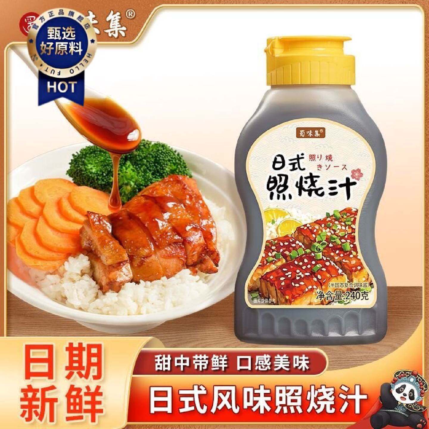 蜀味集日式照烧汁240g0脂肪照烧鸡腿鳗鱼盖饭烤肉拌饭酱家用酱料