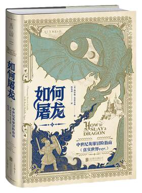 如何屠龙（常规版本无刷边）