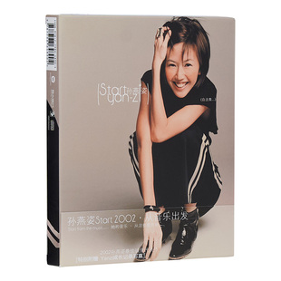 官方正版 孙燕姿第4张专辑 Start自选集 天空 车载CD唱片+歌词本