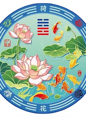 新房乔迁搬家荷花净宅