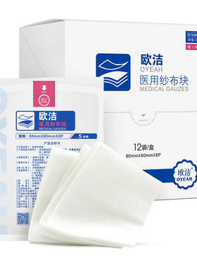欧洁医用纱布片块敷料无菌单独