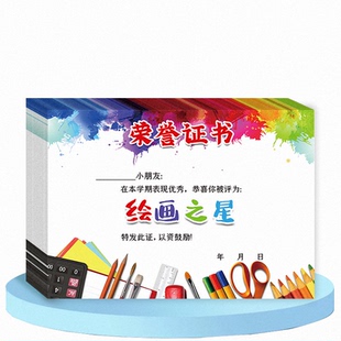 绘画奖状创意幼儿中小学生美术艺术精美鼓励荣誉表扬可爱证书包邮