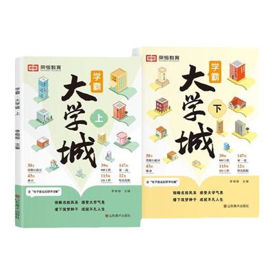 从小规划升学到大学上下册