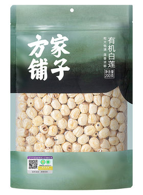 方家铺子有机白莲去芯莲子干货