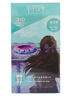 章华汉草染发霜轻松补染柔和