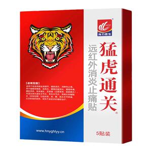 猛虎通关远红外热敷贴5贴颈椎疼痛肩周疼痛骨质增生腰腿疼痛