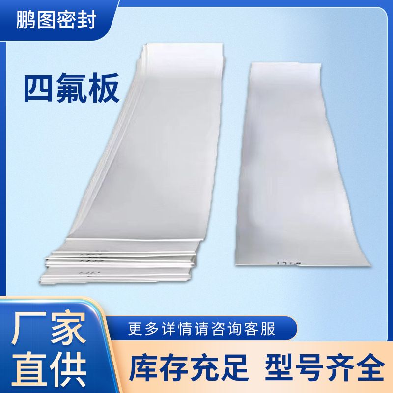 聚四氟乙烯板液压耐高温防静电白色塑料楼梯耐酸碱ptfe铁氟龙板