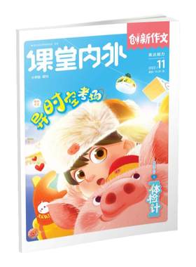课堂内外创新作文小学版作文36计