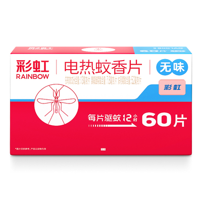 彩虹电蚊香片家用室内无味补充装