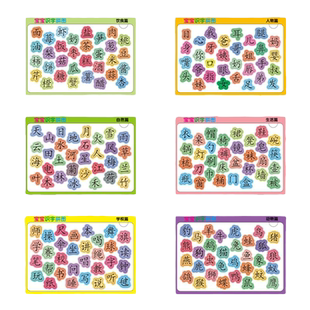 宝宝幼儿识字拼图3到6岁儿童趣味认字卡片早教启蒙汉字益智玩具