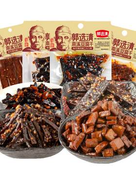 郭选清豆腐干南溪有嚼劲