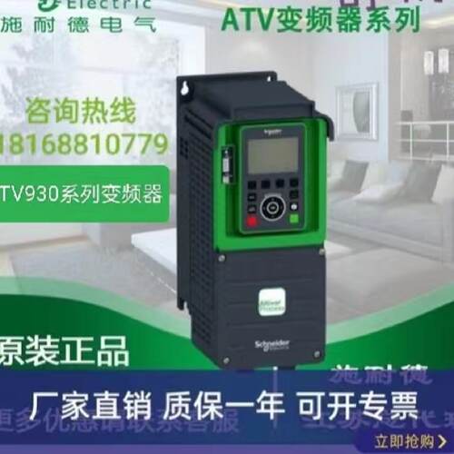 议价施耐德变频器ATV930U07N4/U15/U22/U30/U40N4/U55/U75/D11/D1