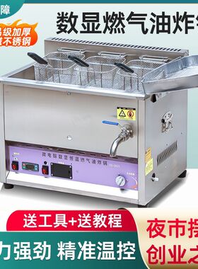 燃气全自动控温数字显示油炸锅商用摆摊炸串炸鸡油条大容量数显