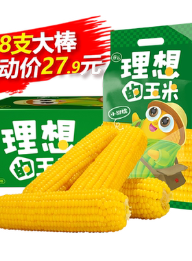 寻么常温黑龙江大棒糯玉米软糯
