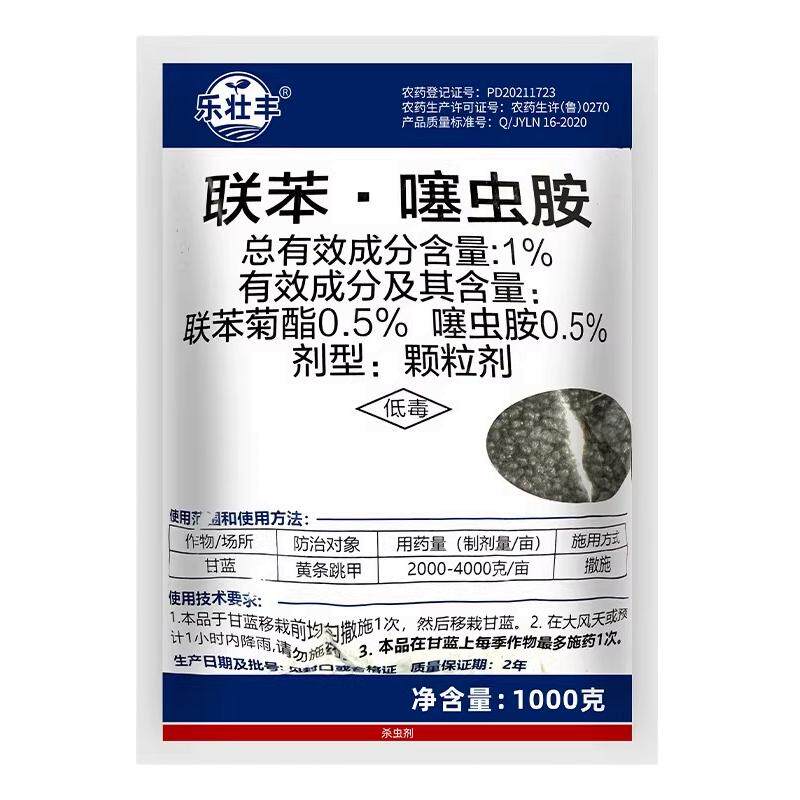 联苯噻虫胺地下害虫跳甲专用颗粒