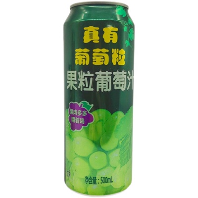 笑为鲜真有葡萄果粒果肉嚼着喝