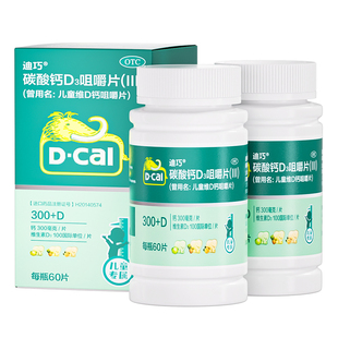 【官旗直播福利】迪巧儿童维D钙咀嚼钙片水果味碳酸钙青少年补钙