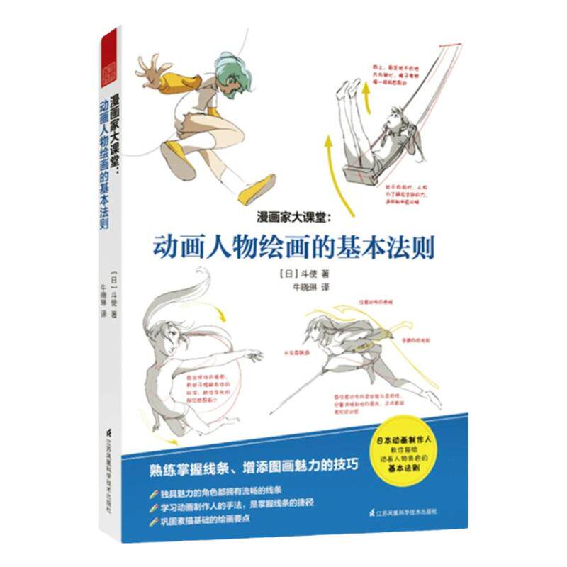 动画人物绘画的基本法则大课堂