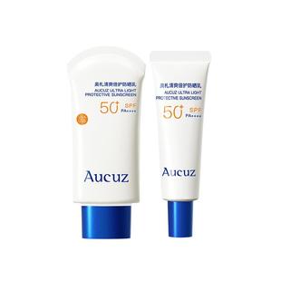 【百补】Aucuz奥札防晒霜小白管高倍清爽通勤敏感肌全身女