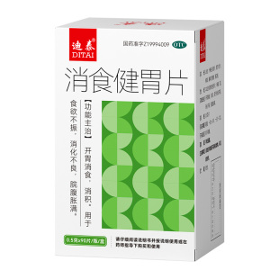 消食健胃片成年人消积片儿童厌食调理消化不良官方旗舰店正品小儿