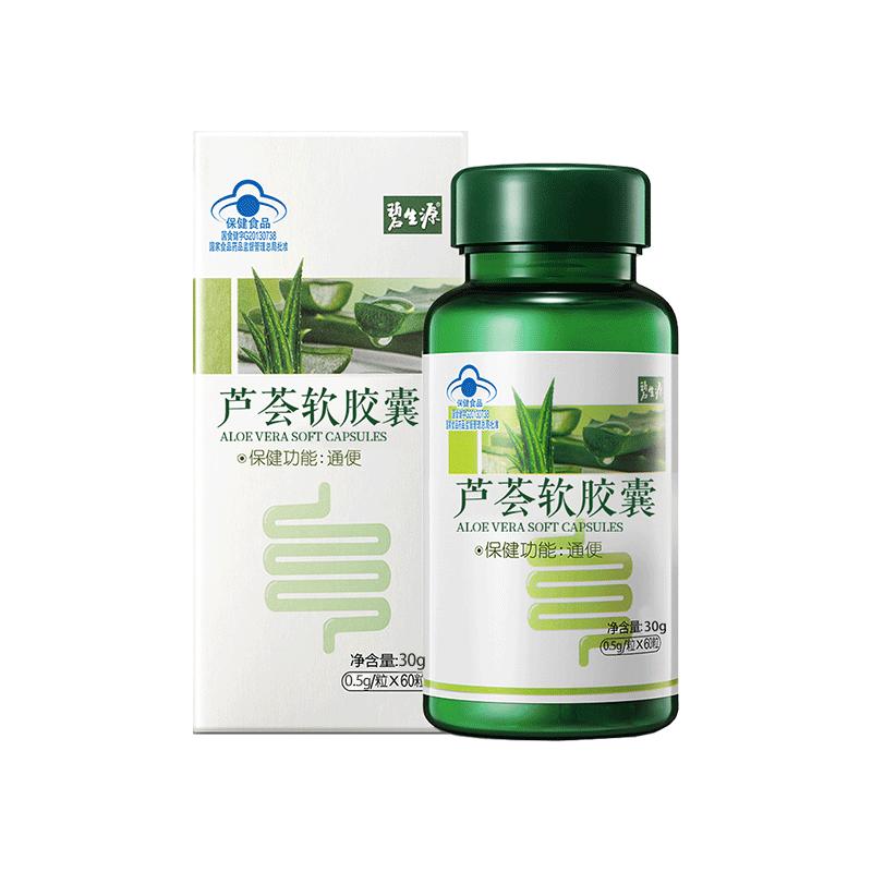 碧生源通便芦荟软胶囊0.5g/粒*60粒男女便秘者酵素清肠正品