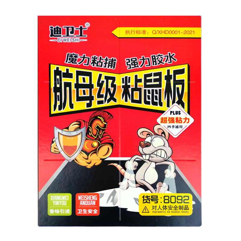 迪卫士粘鼠板老鼠贴强力粘鼠板大号超强加大老鼠粘强力胶粘大老鼠