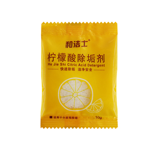 和洁士柠檬酸除垢剂电热烧水壶清洗剂水壶食品级玻璃杯除水垢水渍