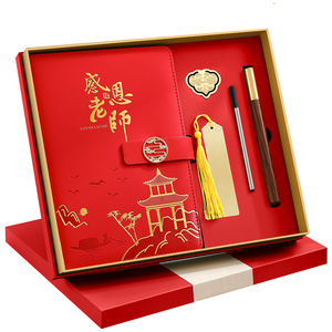 中国红教师节送老师笔记本礼盒