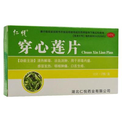 【仁悦】穿心莲片0.105g*24片/盒