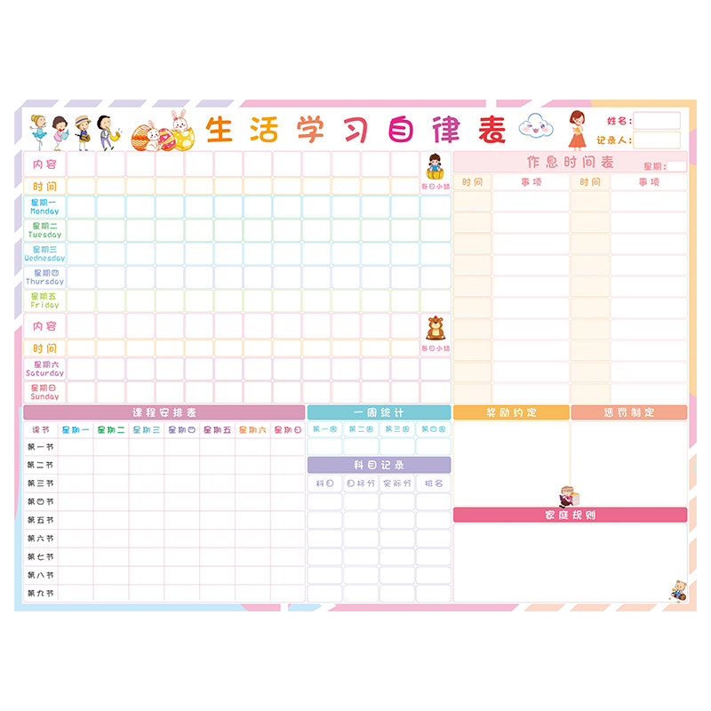 学生家用成长自律表自律神器奖励