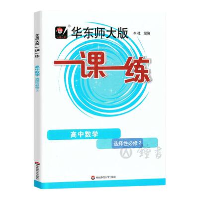 高中数学选择性必修二
