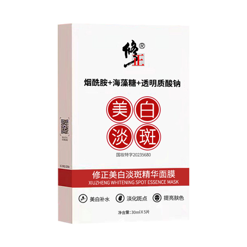 【美白面膜】修正美白淡斑精华面膜5片/盒黄暗沉色斑晒斑干燥补水