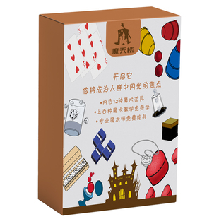 魔天楼基础魔术道具礼盒儿童小学生礼物成人魔法玩具扑克套装新手