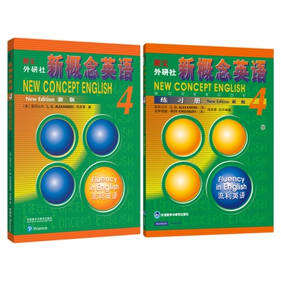 新概念英语智慧版1-4教材+练习