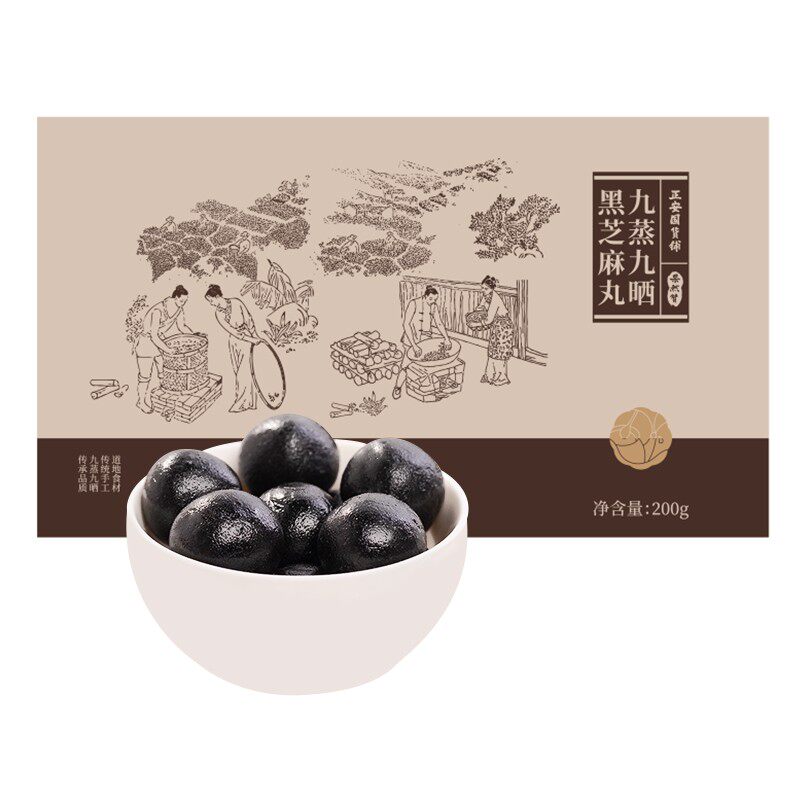 正安国九蒸九晒黑芝麻丸长辈送礼