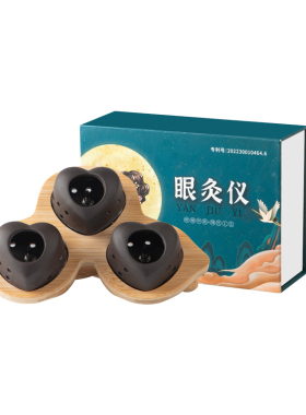 眼灸仪紫砂眼部温灸熏蒸仪家用