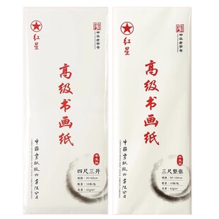 红星高级书画纸小楷毛笔字练习纸半生半熟工笔国画专用纸书法生宣