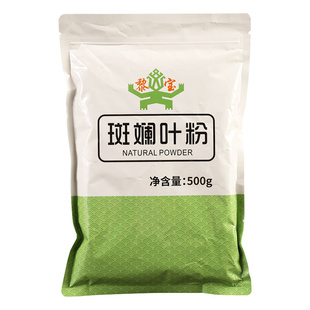 黎宝纯斑斓粉500g海南干香兰叶粉斑兰冻饮品娘惹糕椰丝糕烘焙原料