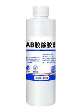 富崎AB除胶剂工业去除溶解