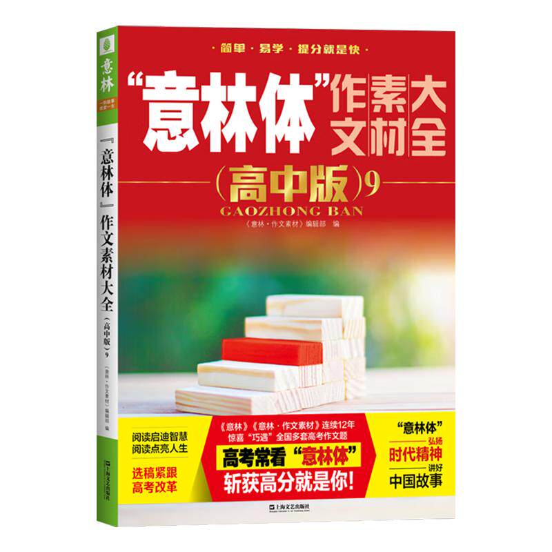 备考2026高中版意林体作文素材12