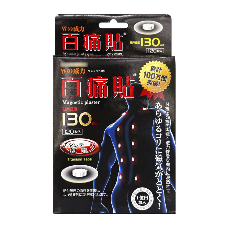 日本原装进口磁石痛痛贴130mt防水贴膏磁疗护膝护肩关节颈椎120枚