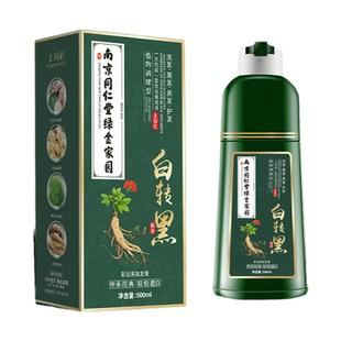 一梳黑植物天然泡泡染发剂男女中老年人白发梳子洗同仁堂不沾黑发