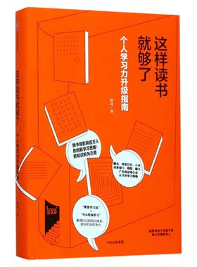 这样读书就够了赵周著拆书帮