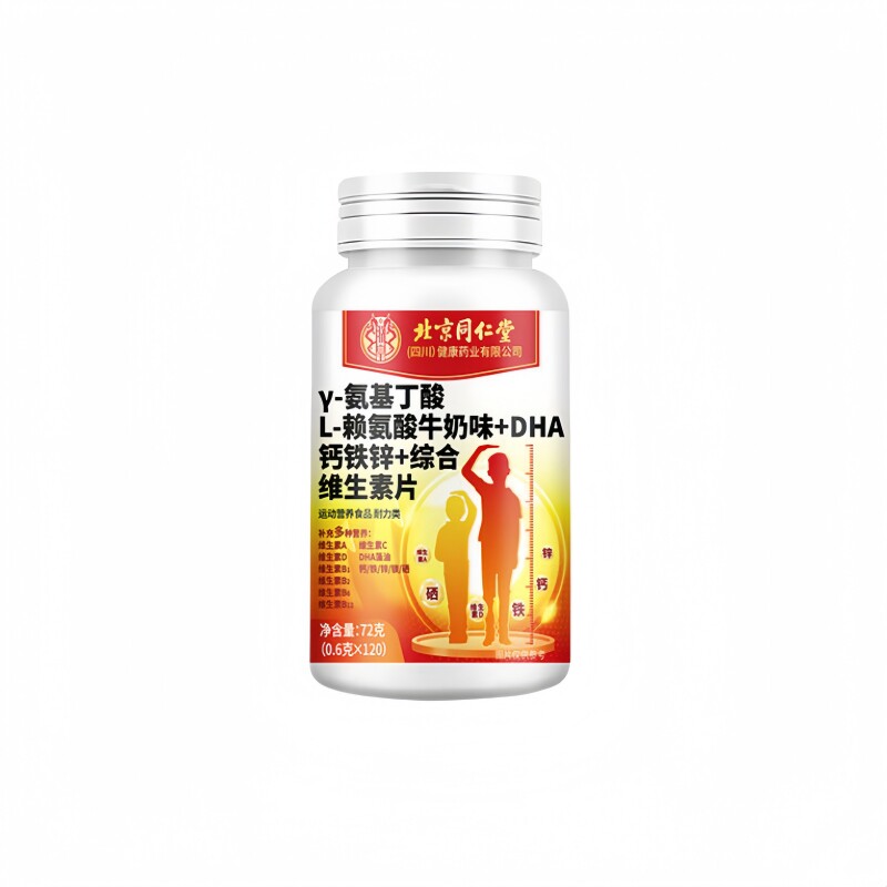 北京同仁堂氨基丁酸赖氨酸钙铁锌片助力儿童青少年补钙正品600片