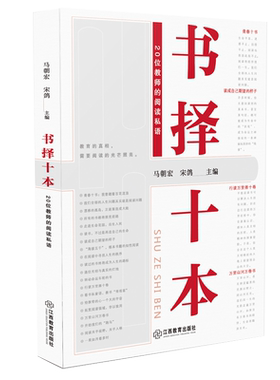 官方正版 书择十本 马朝宏 中国教师20位教师的阅读私语 语文课就该这样教班主任工作漫谈教师教育类书籍学习培训书江西教育出版社